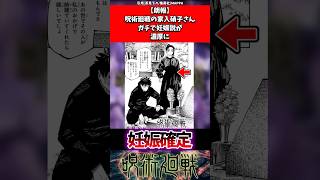 【朗報】呪術廻戦の家入硝子さん、ガチで妊娠説が濃厚に