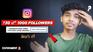 Buying Instagram Followers Telugu (Experiment) | ₹30 లో 1000 Followers 🤩?