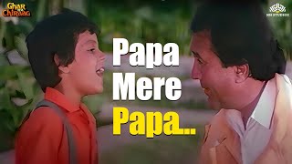 Papa Mere Papa (पापा मेरे पापा) - Mohd Aziz Hits | Ghar Ka Chiraag (1989) | Rajesh Khanna