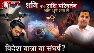 Saturn Transit 2025-2028 in Pisces Aries  Career, Finance & Health Impact | Astrologer KM Sinha