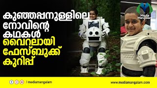 കുഞ്ഞപ്പനുള്ളിലെ നോവിന്റെ കഥകള്‍ വൈറലായി ഫേസ്ബുക്ക് കുറിപ്പ് | Android Kunjappan