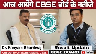 CBSE Board result Date 2024/CBSE result 2024/cbse class 10 12th result 2024/cbse Board result latest