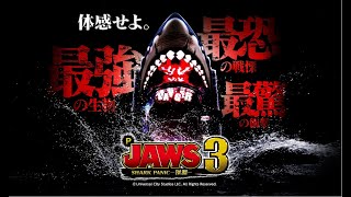 6/26　〖パチンコ実機配信〗海の王者　P　JAWS3　SHARKPANIC～深淵～【LIVE】