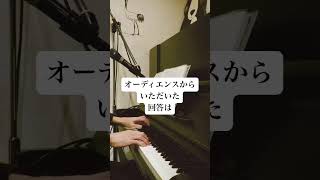 おならの曲です　#おんがくのじかん　#ピアノ  #おなら