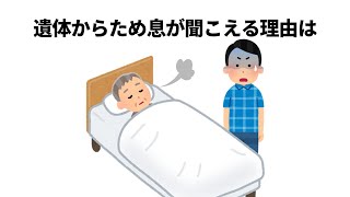 知るとちょっと怖い雑学