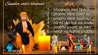 Sunder bhajan album vedic bhajan - part – 5 #aryasamajbhajan