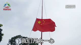 林德旺在台南升五星红旗、唱国歌，庆祝祖国国庆节快乐！