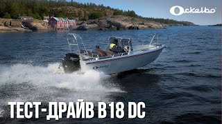 Катер Ockelbo B18 DC | Из Швеции