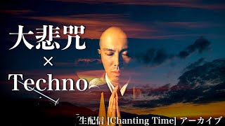 Nilakantha Dharani [Techno ver.] / Kanho Yakushiji 【Today's SUTRA MUSIC.】