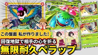 (ポケポケ)ペラップで無限回復盤面作って相手の心を折るデッキが性格悪くて楽しいｗ！(ポケポケ対戦 #ポケカアプリ #ポケカ #幻のいる島)