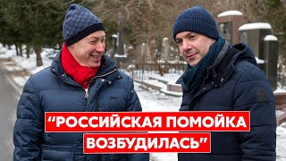 Гордон о прогулке с Арестовичем по кладбищу