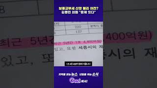 세종시 보통교부세 산정에 불리?...김종민 의원 \