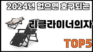 [리클라이너의자 추천]ㅣ쿠팡에서 제일 잘팔리는 리클라이너의자 BEST 5 추천해드립니다