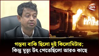 বেনাপোল এক্সপ্রেসে নাশকতার ঘটনায় বিএনপি নেতাসহ ৬জন গ্রেপ্তার: ডিবি | Channel 24