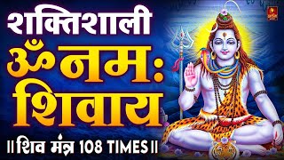 Om Namah Shivaye | ॐ नमः शिवाय धुन | Om Namah Shivaya | NonStop ShivDhun | Om Namah Shivaya ShivDhun