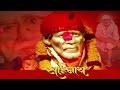 teri rehmato ka dariya sai baba तेरी रहमतों का दरिया सांई बाबा स्वर रामशंकर। sai bhajan