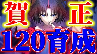 【FGO】お知らせなかったので両儀式LV120育成配信その③【質問どうぞ】【雑談配信】【Fate/Grand Order】