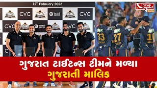 Torrent Acquires Gujarat Titans : ગુજરાત ટાઈટન્સ ટીમને મળ્યા ગુજરાતી માલિક