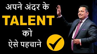 How to identify Talent Skill or Passion Hidden inner own special in you in hindi |Study Buddy Club ✔