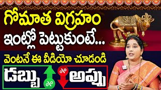 Sravanthi - డబ్బు - అప్పు కష్టాలు తీరాలంటే ఇది ఇంట్లో పెడితే | Money Remedies | SumanTV