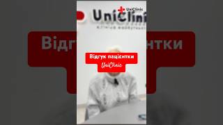 Ми пишаємося кожним моментом, коли можемо допомогти нашим пацієнтам досягти здорового життя!