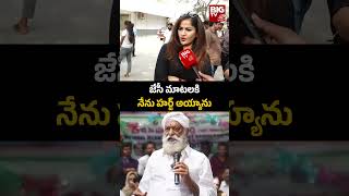 TDP | JC Prabhakar Reddy | Actress Maadhavi Latha | జేసీ మాటలకి నేను హర్ట్ అయ్యాను.. | BIG TV