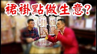 哈佛知識分享 - 行業分析及定位《點做生意? - 裙褂》Case Study