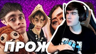 Братишкин смотрит: ПРОЖАРКА СТРИМЕРОВ #2