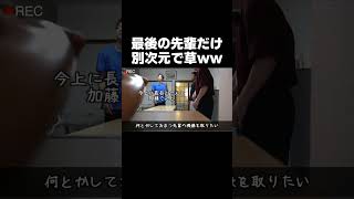 途中までは完璧だったのにwwww【あめんぼぷらす】【切り抜き】#shorts