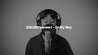 [ 2022 상상유니브 집현전 ] 오프니어(Openear) - On My Way (Prod By. ST4NDARD)