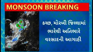 Gujarat Rain : આગામી 24 કલાક રાજ્યના આ જિલ્લાઓમાં અતિભારે વરસાદની આગાહી