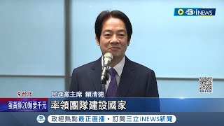 正式參戰! 賴清德登記民進黨內初選喊\