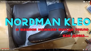 Резиновые сапоги Nordman Kleo - мягкие и тёплые, как тапочки...