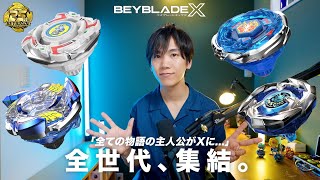 【最新情報】ベイブレード真の25周年記念！歴代主役ベイ登場！全世代、集結。#ベイブレード25周年 #BEYBLADEX #ベイブレードX #ドラグーン