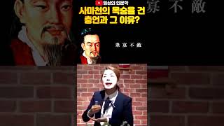 사마천의 목숨을 건 충언과 그 이유? #사마천 #이릉의화 #중국역사