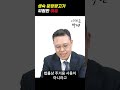 생숙 분양광고가 위험한 이유 부동산 분양 취소 해지 16화 shorts