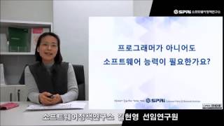 소프트웨어교육 sw교육의 왜 하는거야?