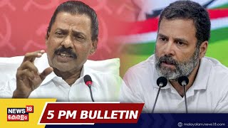 Malayalam News @ 5 PM | അ‍ഞ്ച് മണി വാർത്ത | Kerala News Bulletin | 25th March 2023