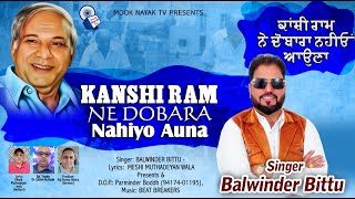 KANSHI RAM NE DOBARA NAHIYO AUNA // NEW SONG 2024 //  BALWINDER BITTU // MESHI MUTHADEYAN WALA