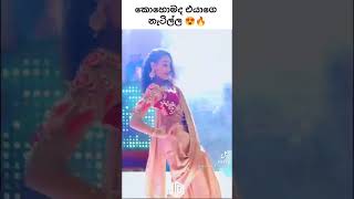 එයානම් මරු අයියෝ 🥰🔥😍 #shorts #sinhala #tiktok #dance