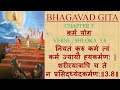 bhagavad gita adhyay 3 shloka 3.8