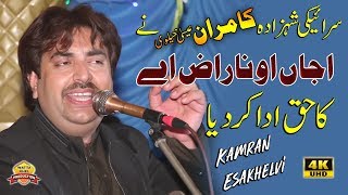 Ajan O Naraz Aye | Kamran Esakhelvi | Jaindi Khatir Dar Dar Rul Gaye Saraiki And Punjabi Song