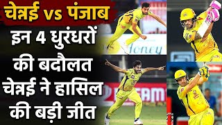 CSK vs KXIP, Match Highlights: Shane Watson to Faf du Plessis, 4 Heroes of CSK | Oneindia Sports