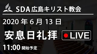 2020年6月13日 「使うほど増える祝福」 礼拝LIVE配信