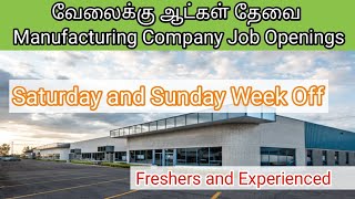 💥 2 days week off Freshers and Experienced Job openings | Tamil Careers