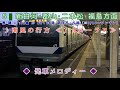 【永楽型放送】〈jr東北本線〉〈jr宇都宮線〉黒磯駅 全番線 自動放送＋発車メロディー「秋桜」「春待ち風Ｖ２」「南風の行方」