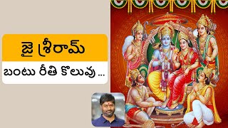 బంటు రీతి కొలువు | Bantureethi Koluvu | Tyagaraja Keerthana.