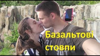 БАЗАЛЬТОВІ СТОВПИ |  РІВНЕ