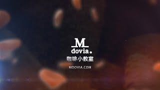 Mdovia 咖啡小教室  咖啡機介紹