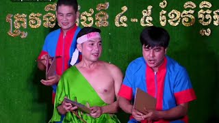 ល្ខោនបាសាក់ខ្មែរក្រោម.វត្តស្វាយសៀមថ្មី..